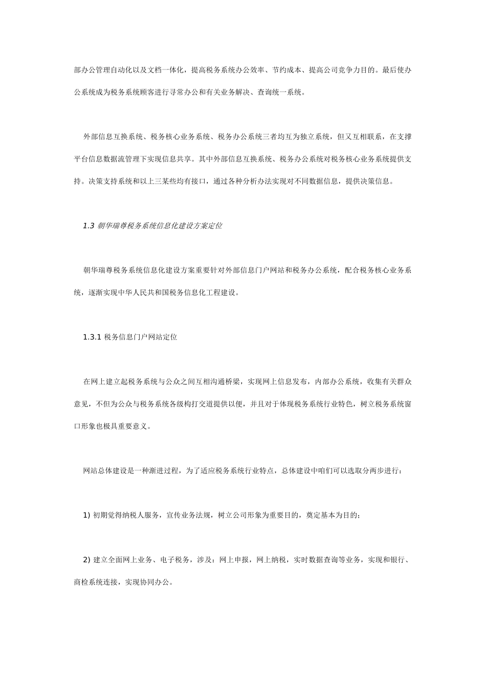 税务行业信息化建设解决方案推荐DOC样本_第3页