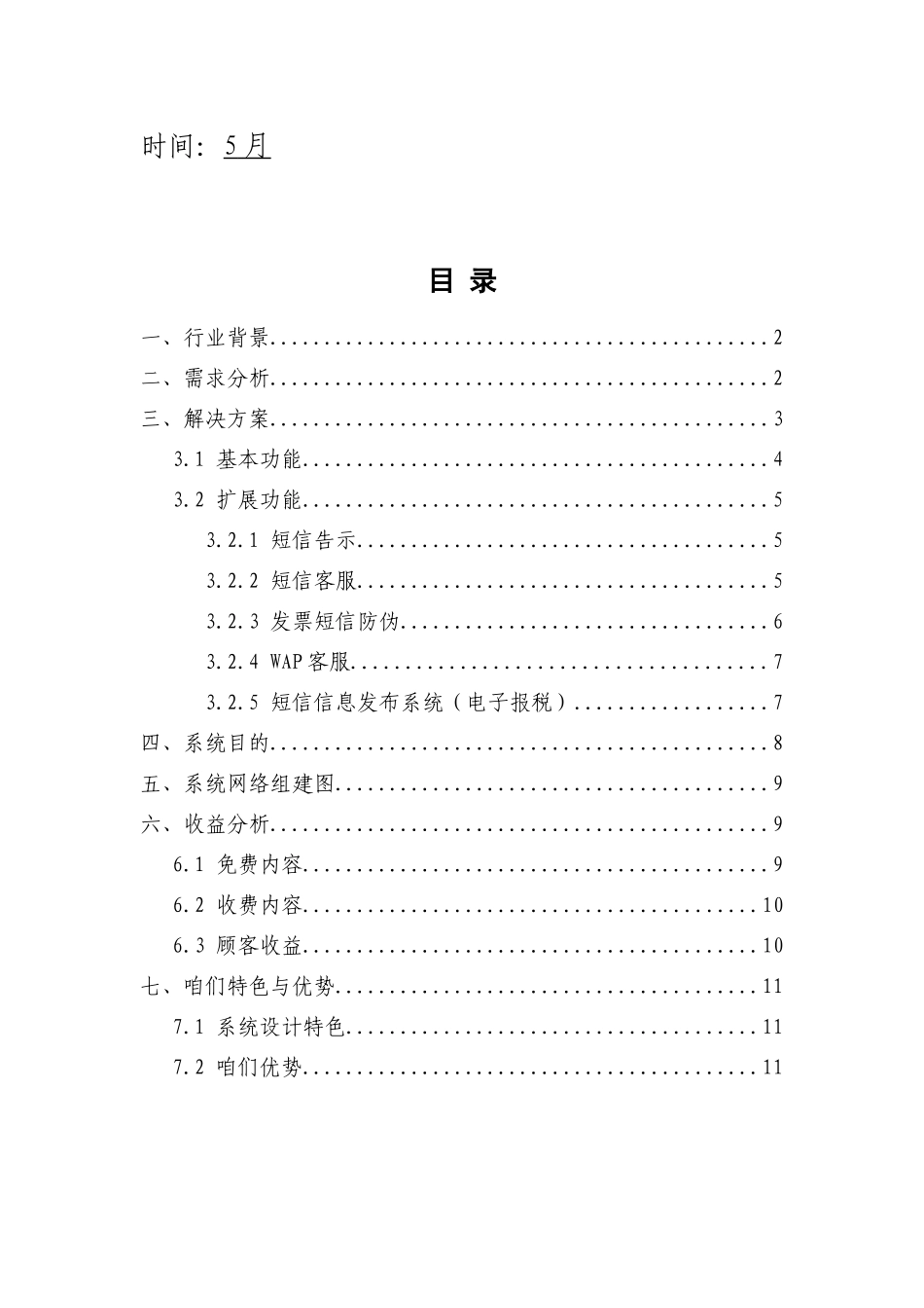 税务行业信息化综合解决方案样本_第2页