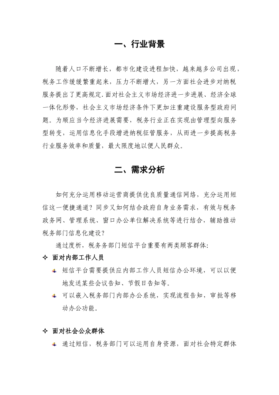 税务行业信息化综合解决方案样本_第3页