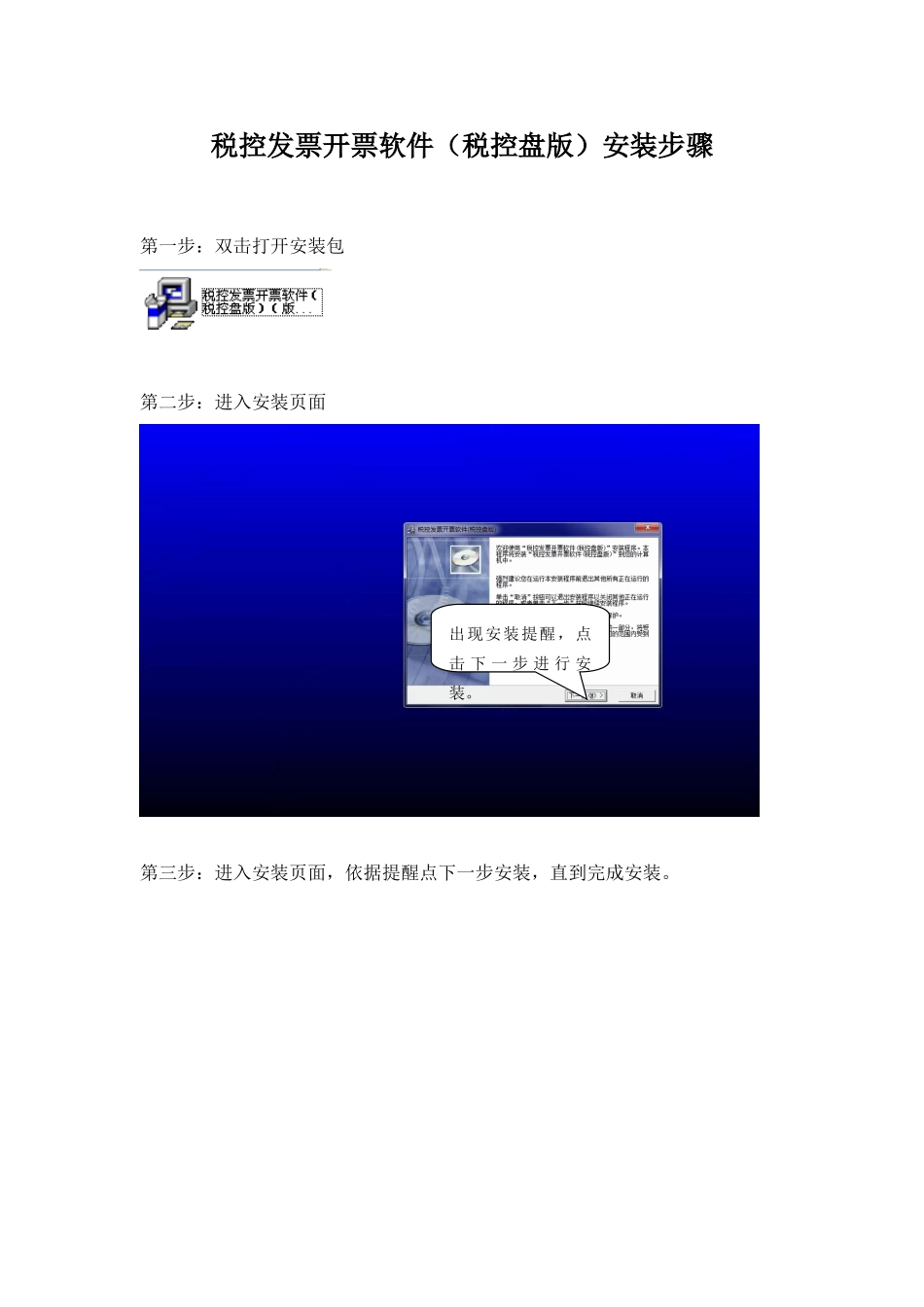 税控发票开票软件自己安装作业流程_第1页