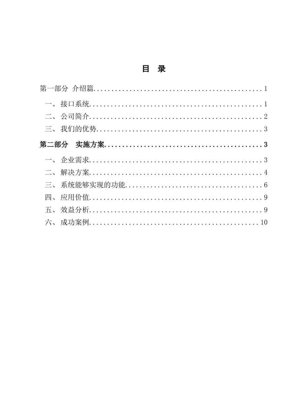 税控接口应用规划方案_第3页