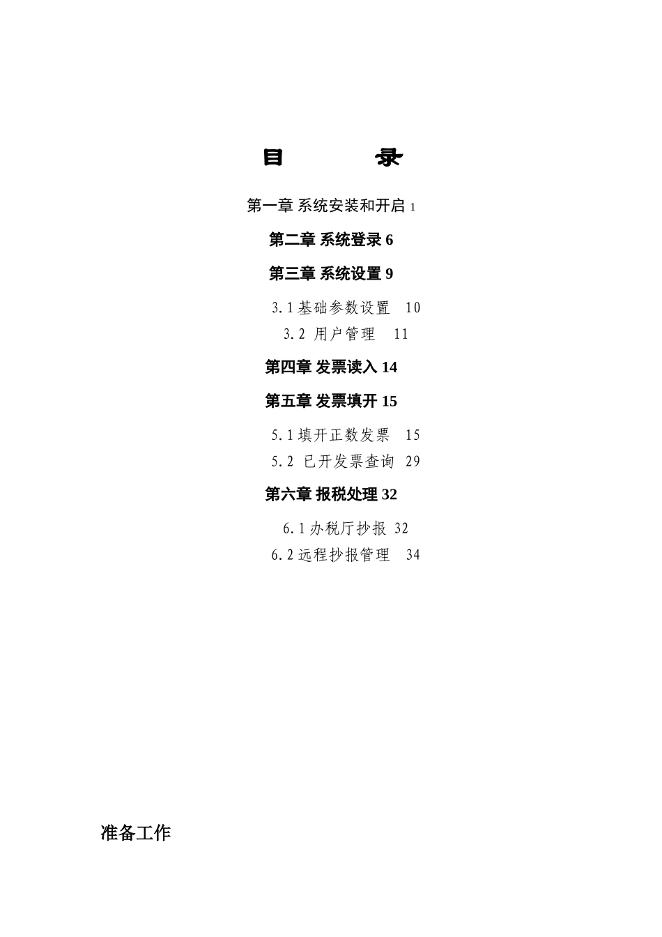 税控发票开票软件V简易操作基础手册_第2页