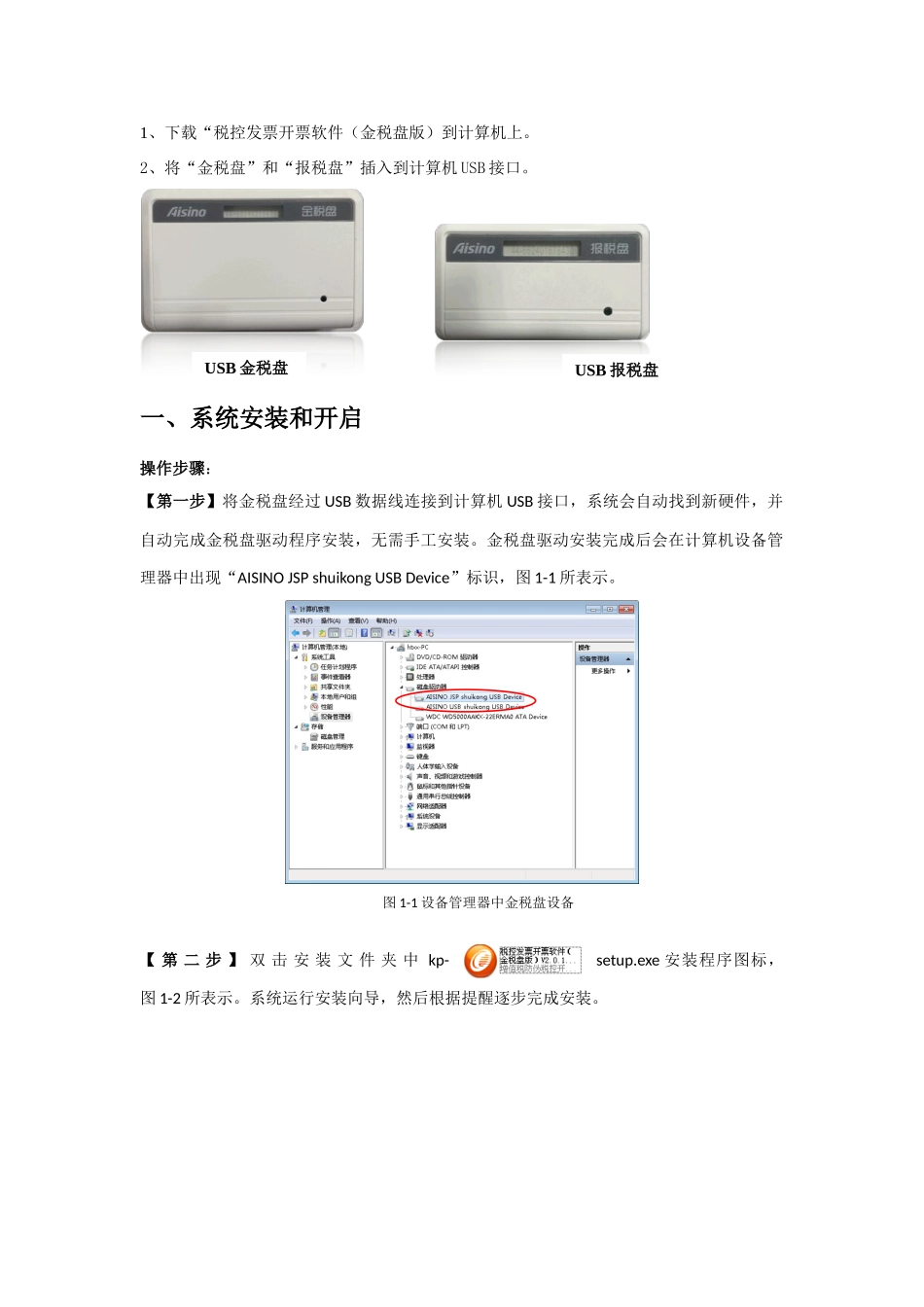 税控发票开票软件V简易操作基础手册_第3页