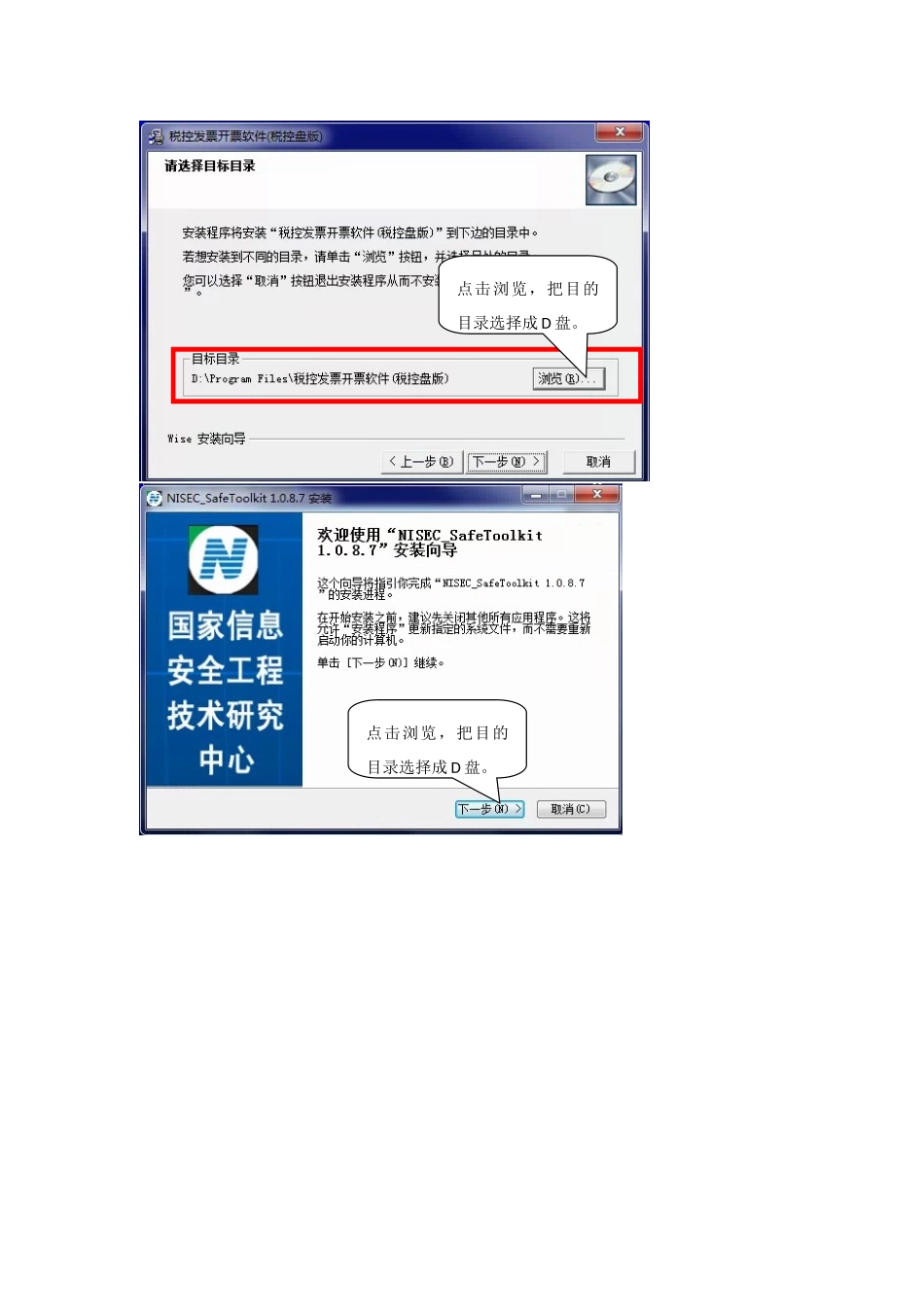 税控发票开票软件自己安装流程_第2页