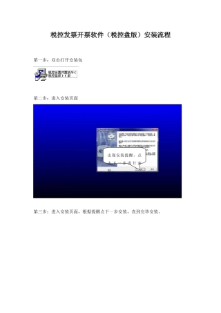 税控发票开票软件自己安装流程