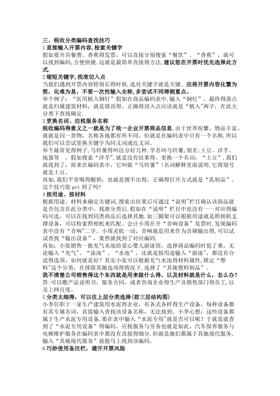 税收分类编码大全_第3页