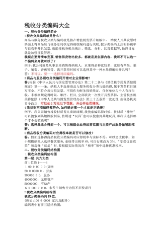 税收分类编码大全