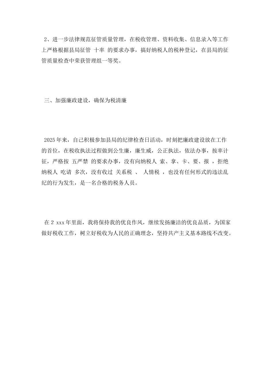 税收人员个人工作自我鉴定_第2页