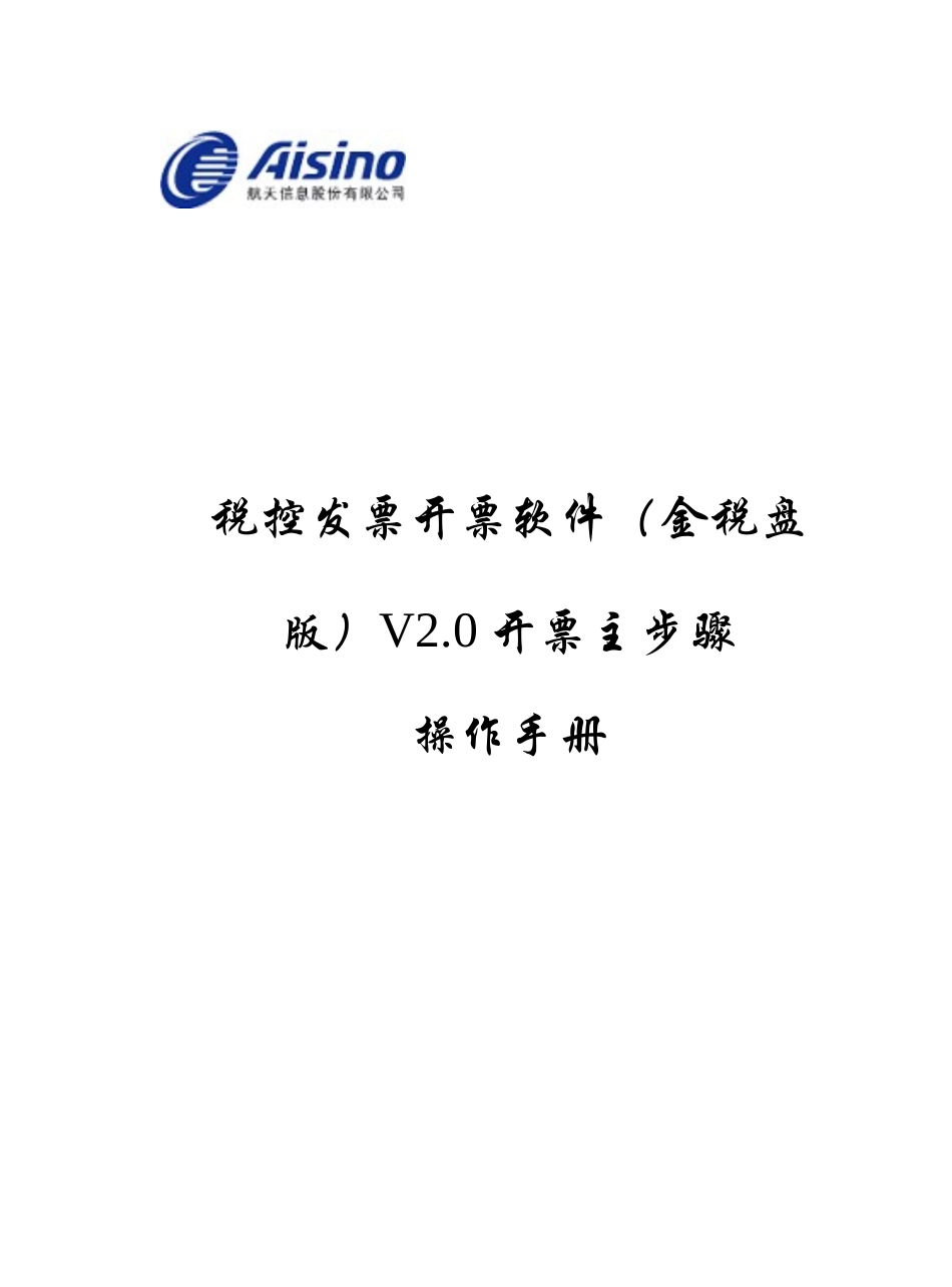 税控发票开票软件开票主作业流程操作基础手册_第1页