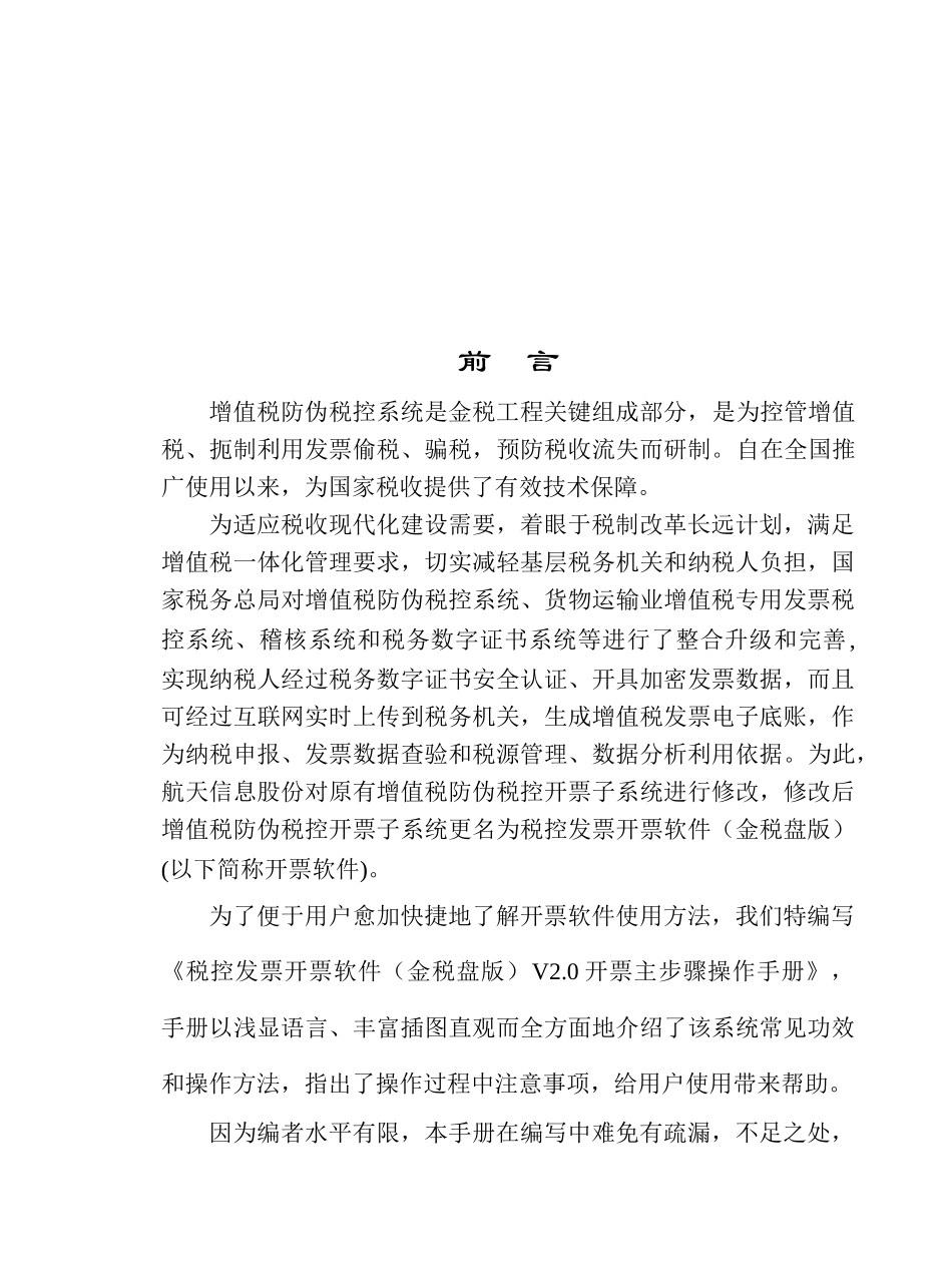 税控发票开票软件开票主作业流程操作基础手册_第3页