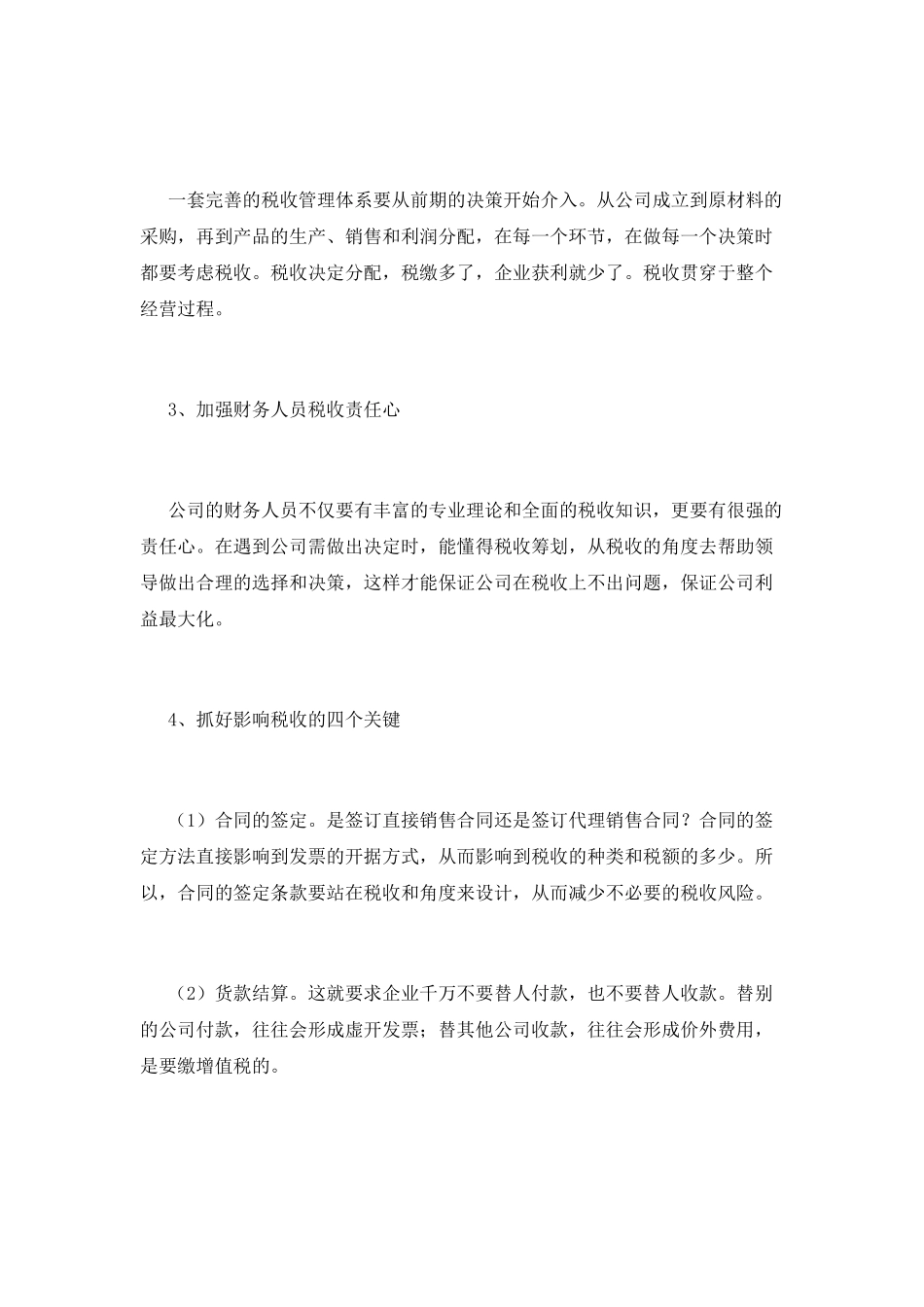 税收实习报告范文3_第2页