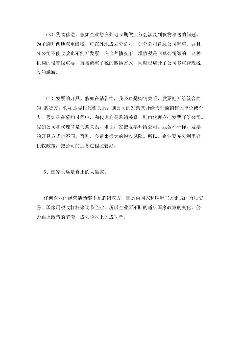税收实习报告范文3_第3页