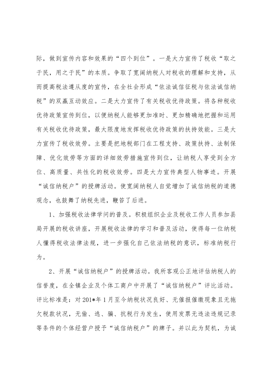 税收宣传月工作总结_第2页