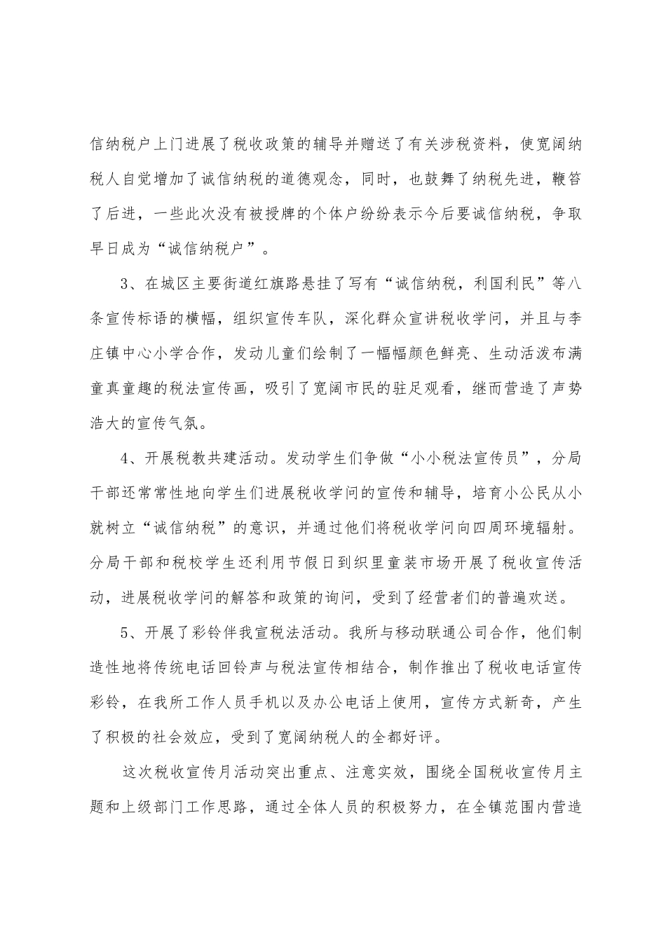 税收宣传月工作总结_第3页