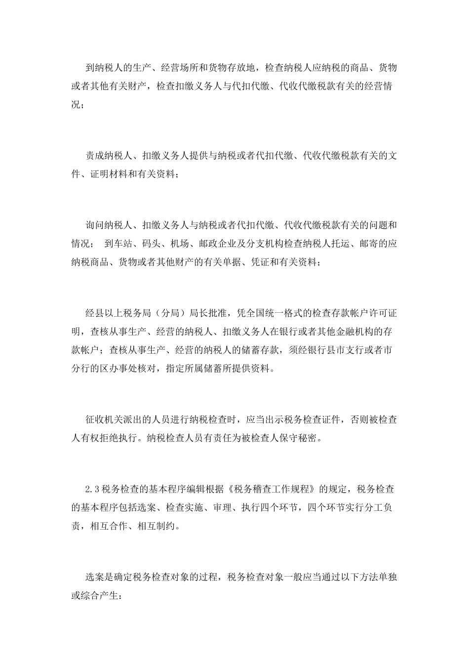 税收实习报告范文2_第3页