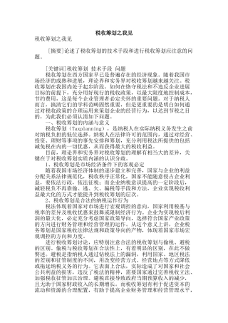 税收筹划之我见