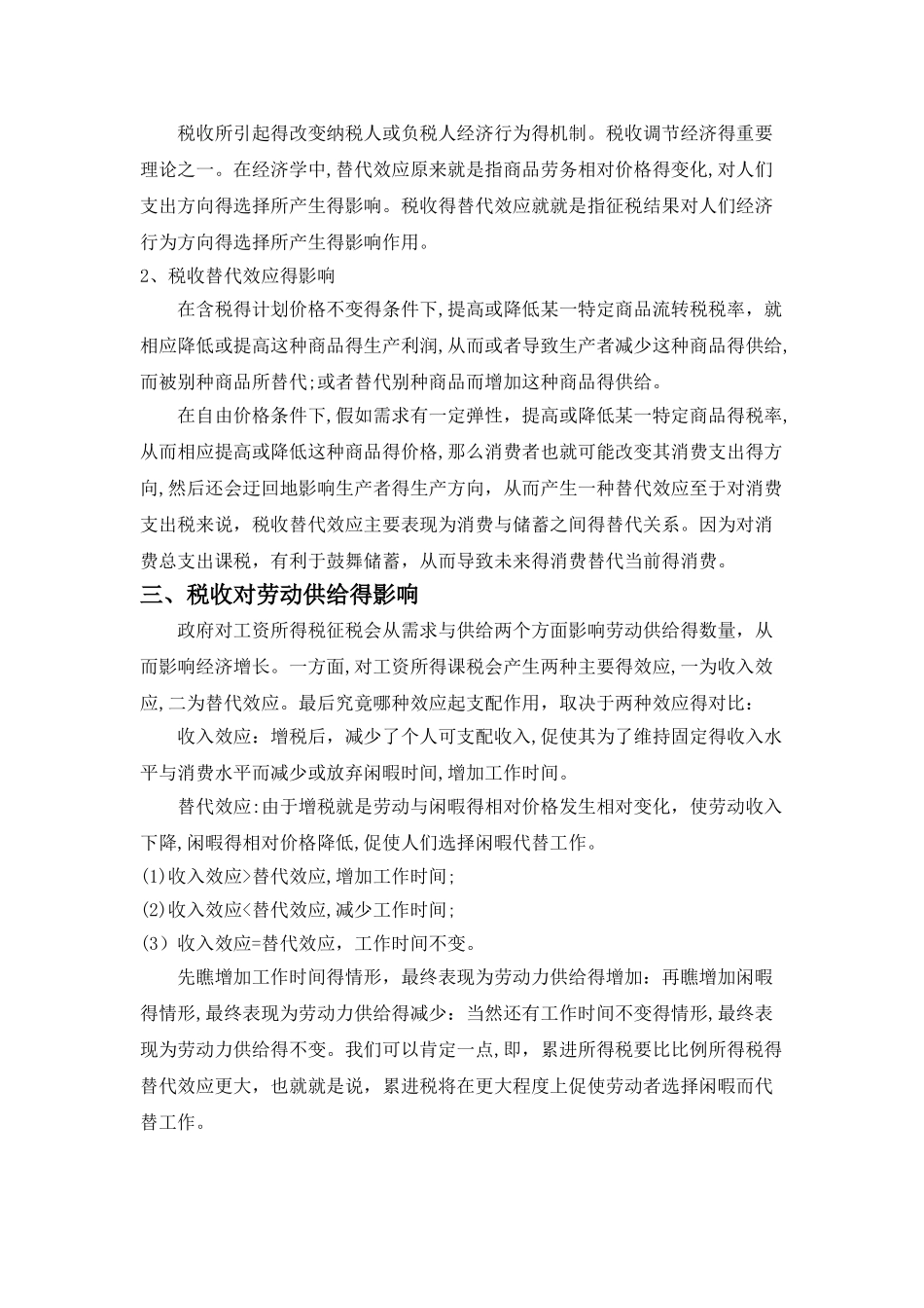 税收对居民生活的影响_第3页