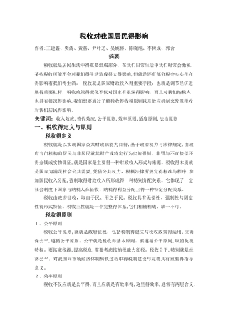 税收对居民生活的影响