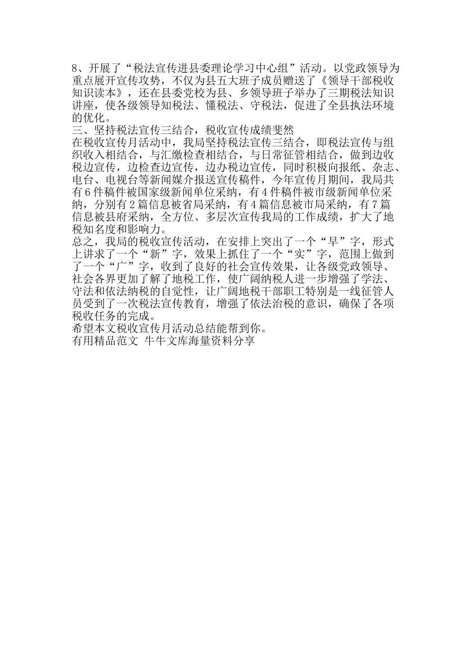 税收宣传月活动总结-精品范文资料_第2页