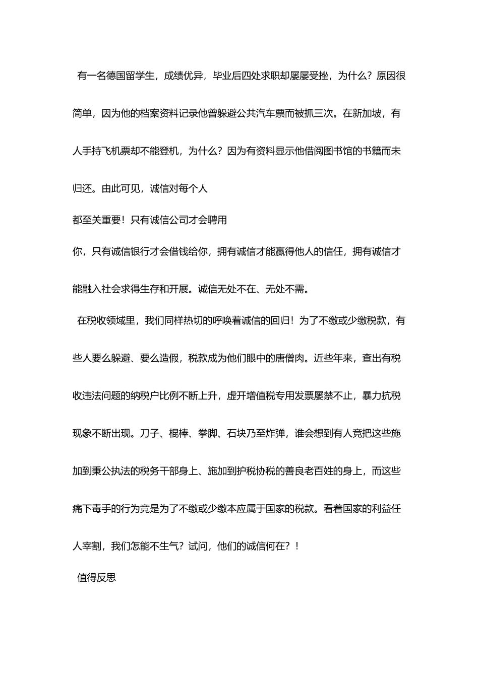税收诚信精彩演讲稿_第2页