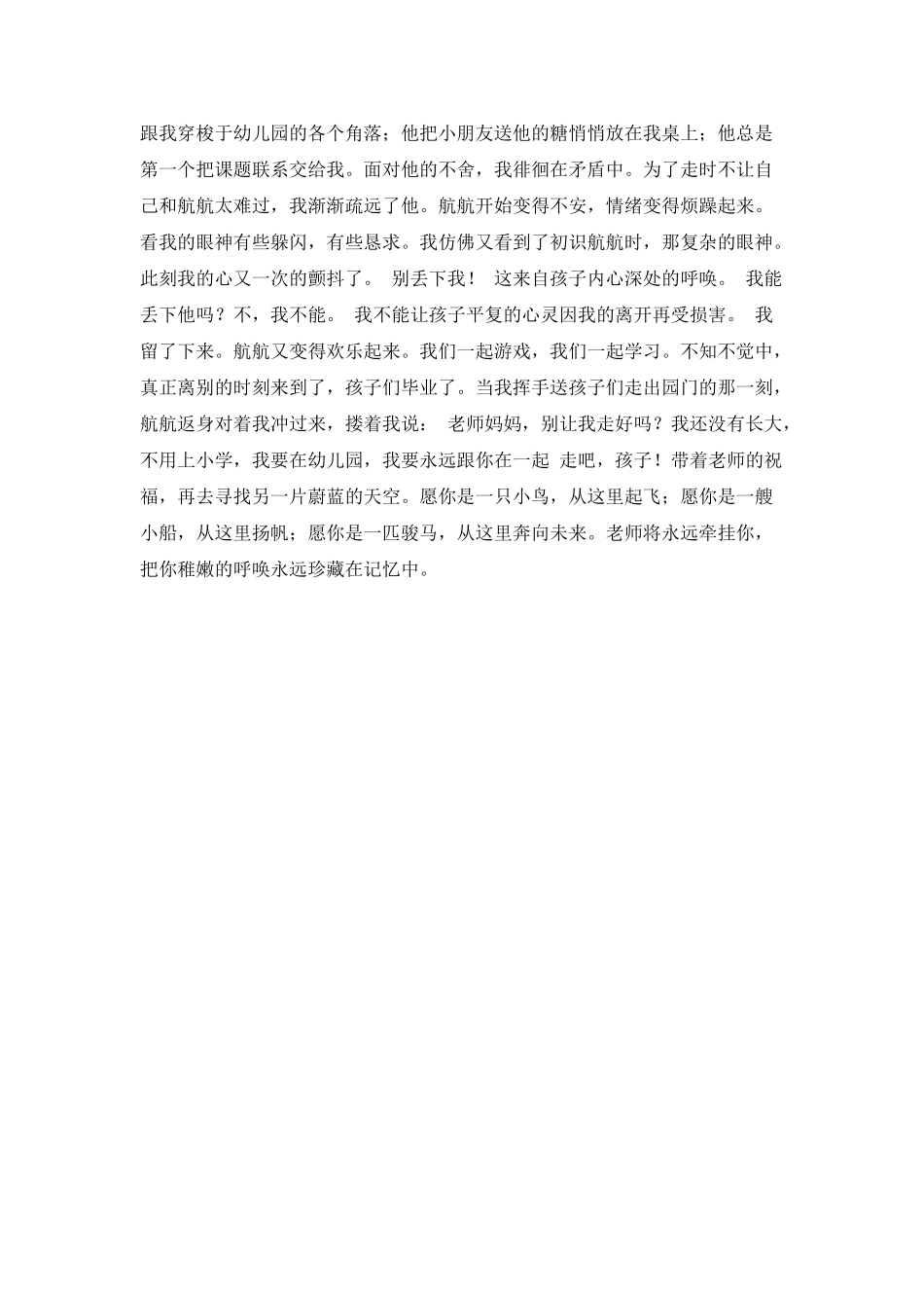 稚嫩的呼唤演讲稿范文_第2页