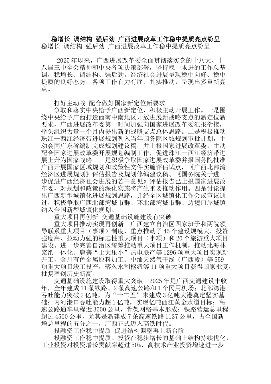 稳增长-调结构-强后劲-广西发展改革工作稳中提质亮点纷呈_第1页