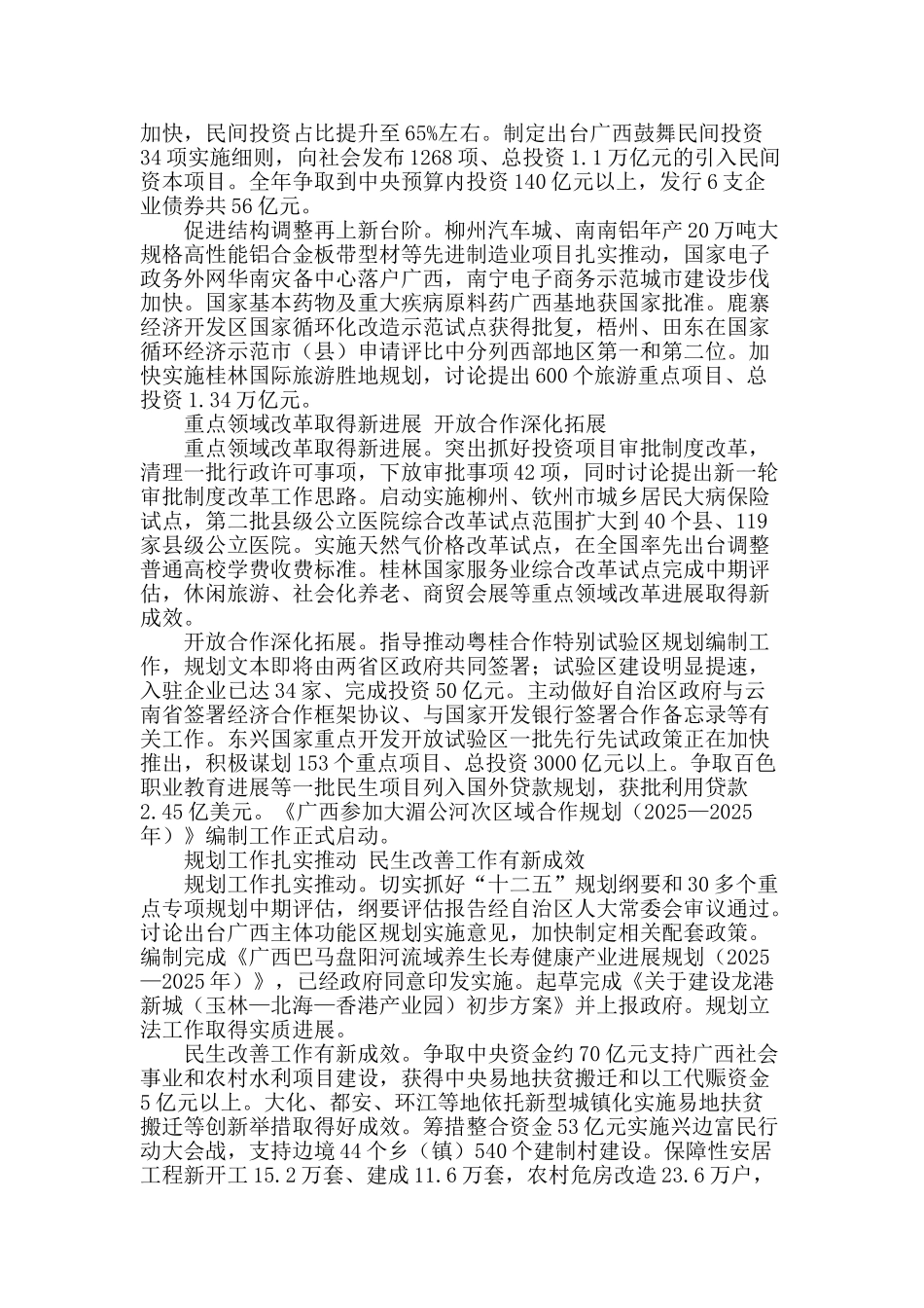 稳增长-调结构-强后劲-广西发展改革工作稳中提质亮点纷呈_第2页