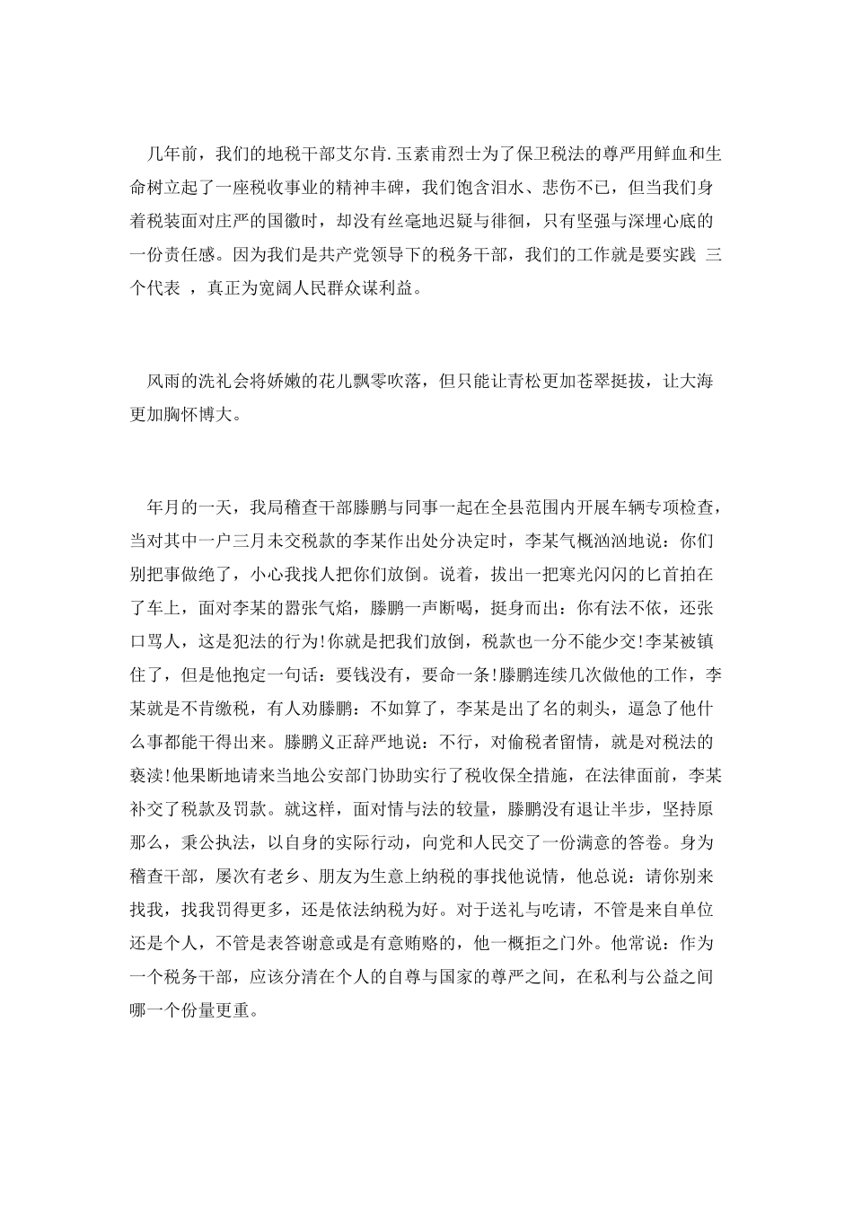 税海中的帆演讲稿_第2页