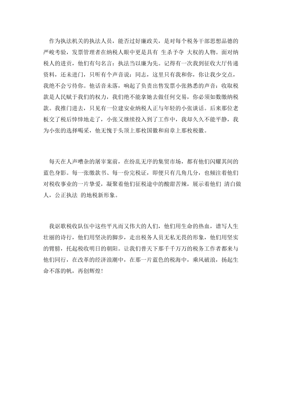 税海中的帆演讲稿_第3页