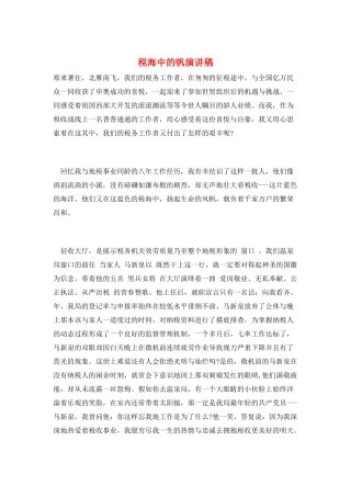税海中的帆演讲稿