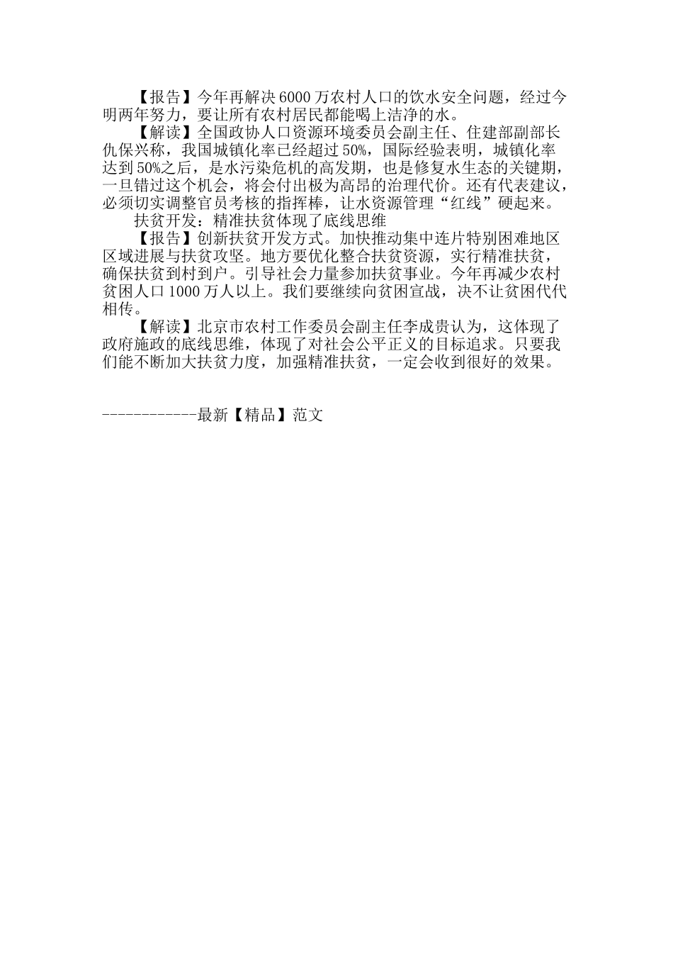 稳妥推进农村土地制度改革_第2页