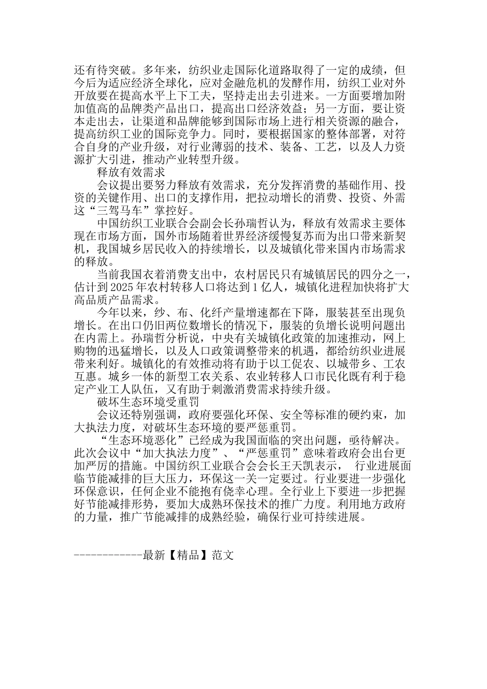 稳中求进--加快调整_第2页