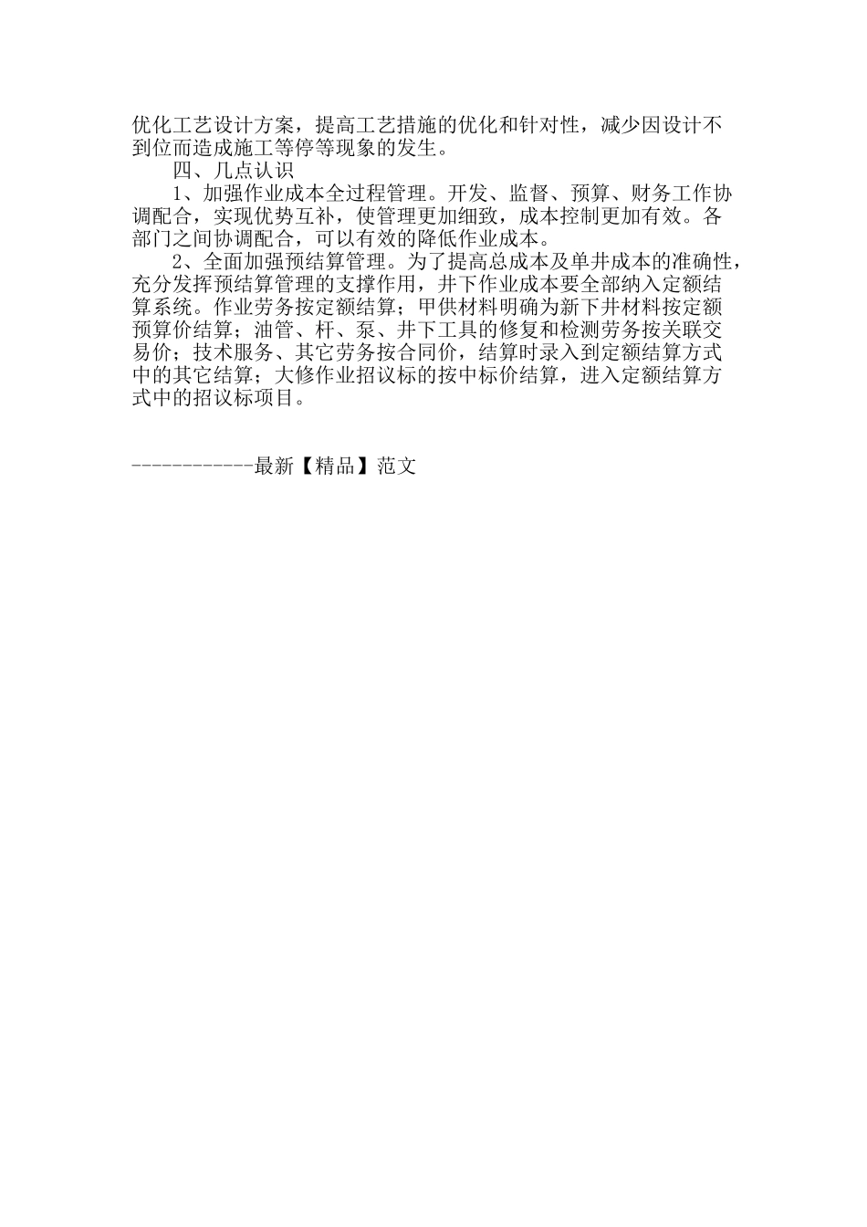 稠油井作业的造价分析_第3页