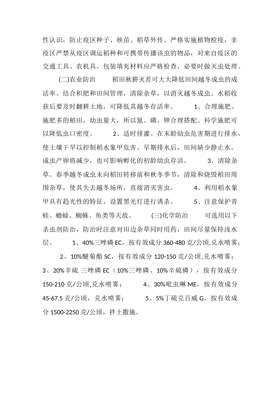 稻水象甲的防治_第2页