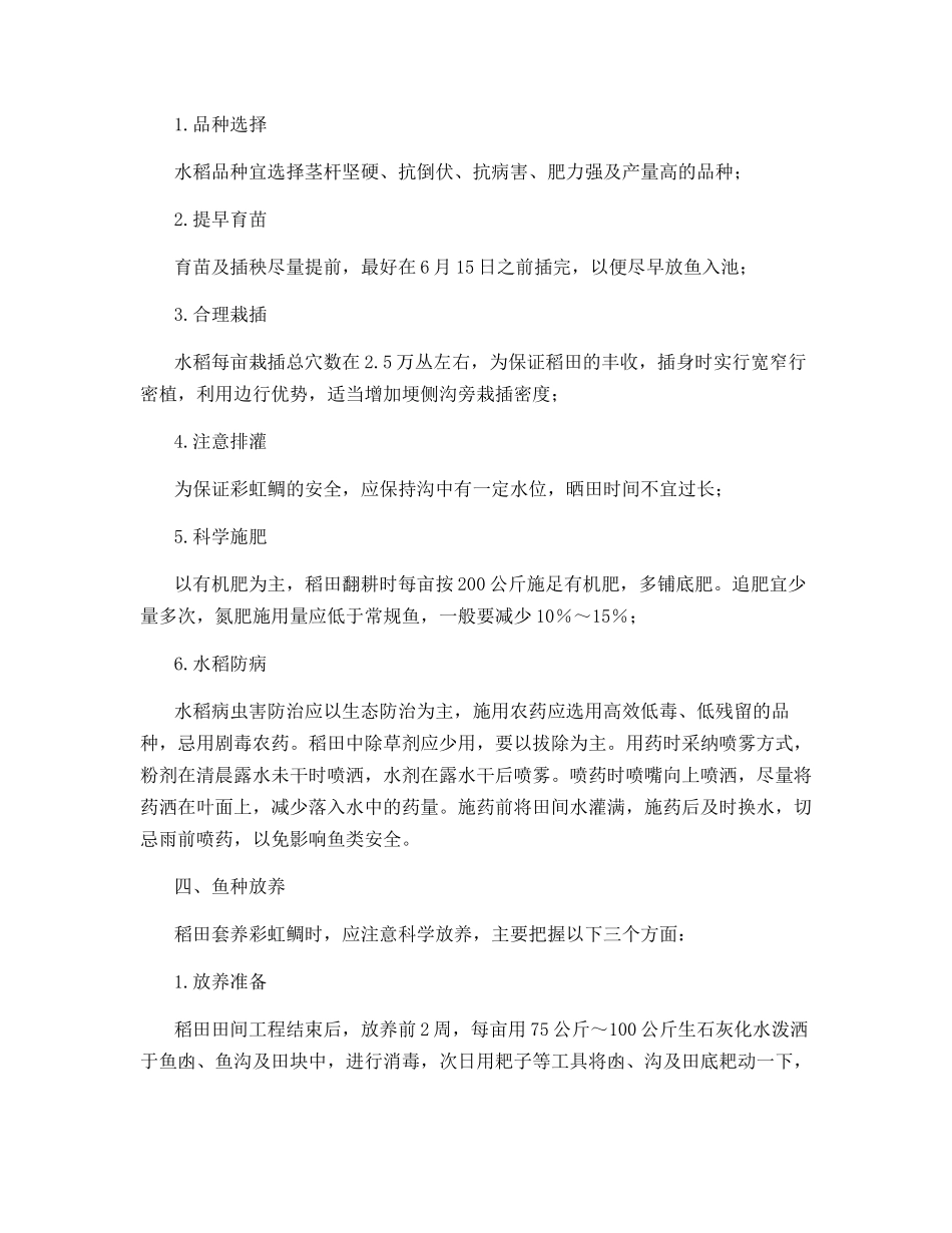 稻田养殖彩虹鲷_第2页