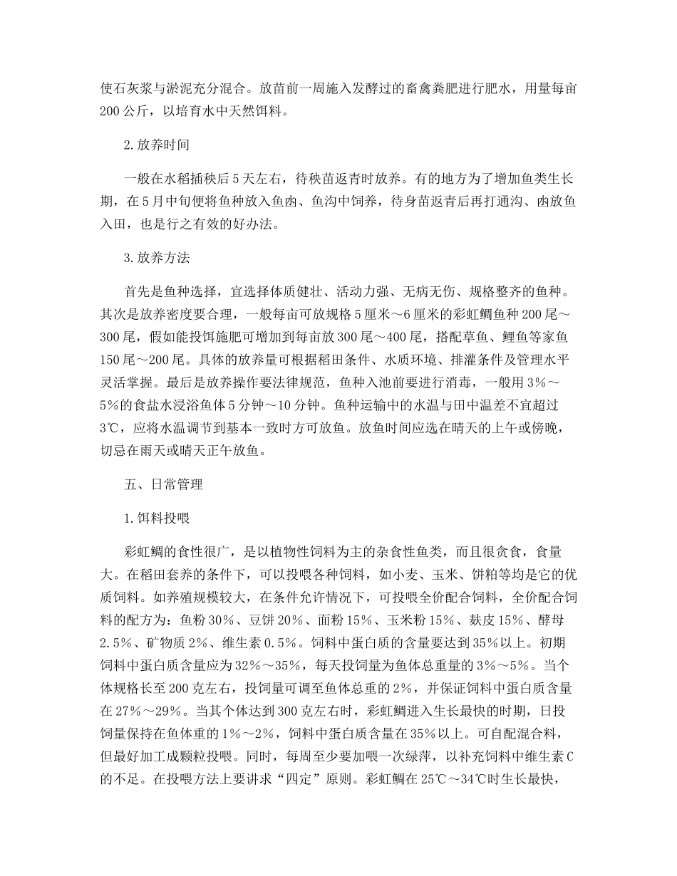 稻田养殖彩虹鲷_第3页