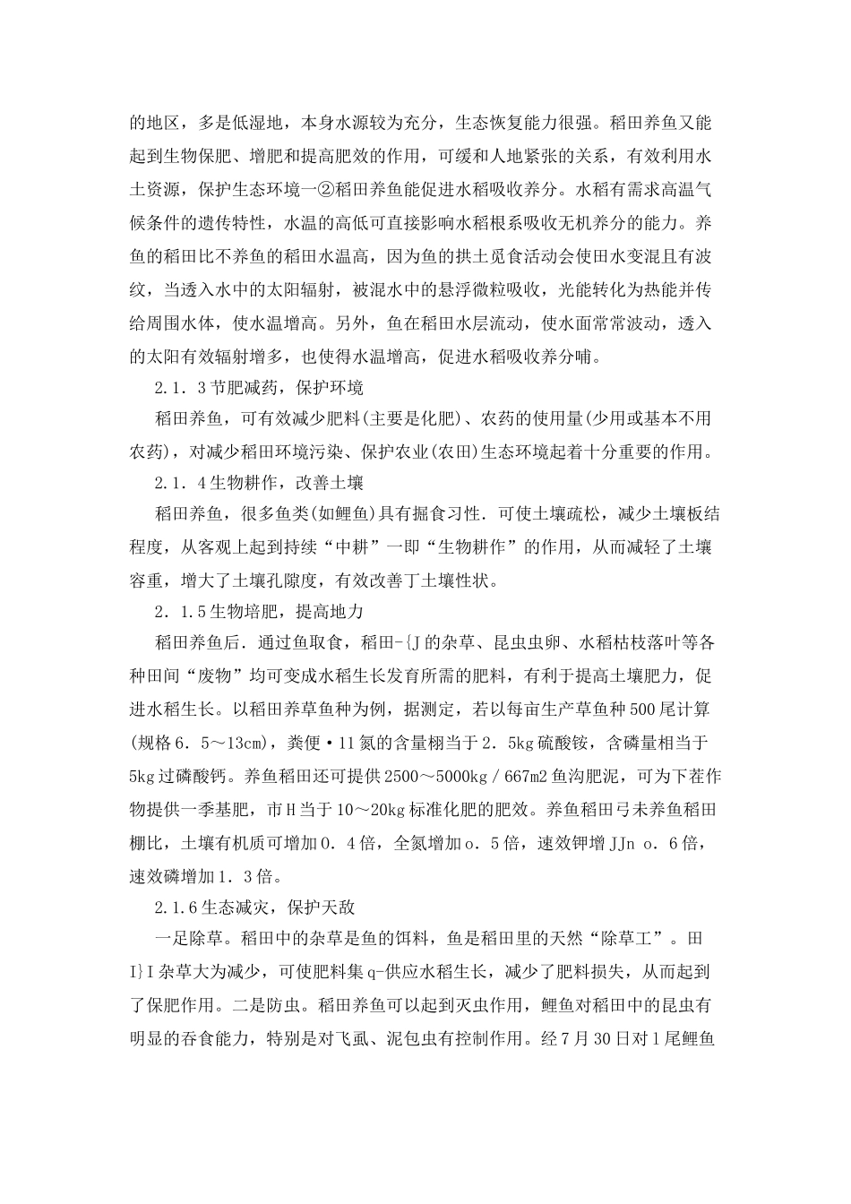 稻田养鱼可行性报告_第3页