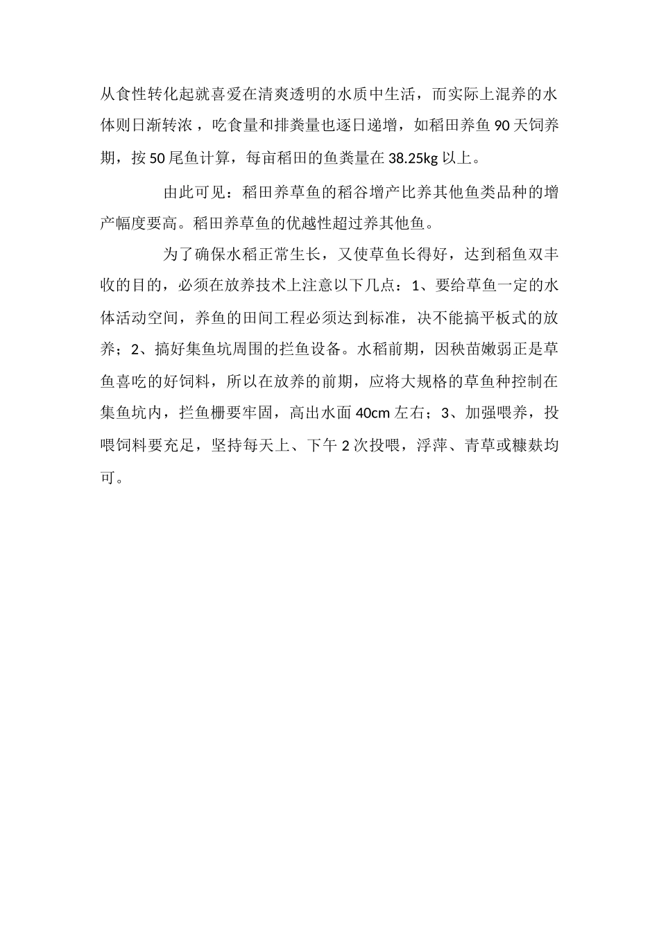 稻田养草鱼比其他鱼种更具优势_第2页