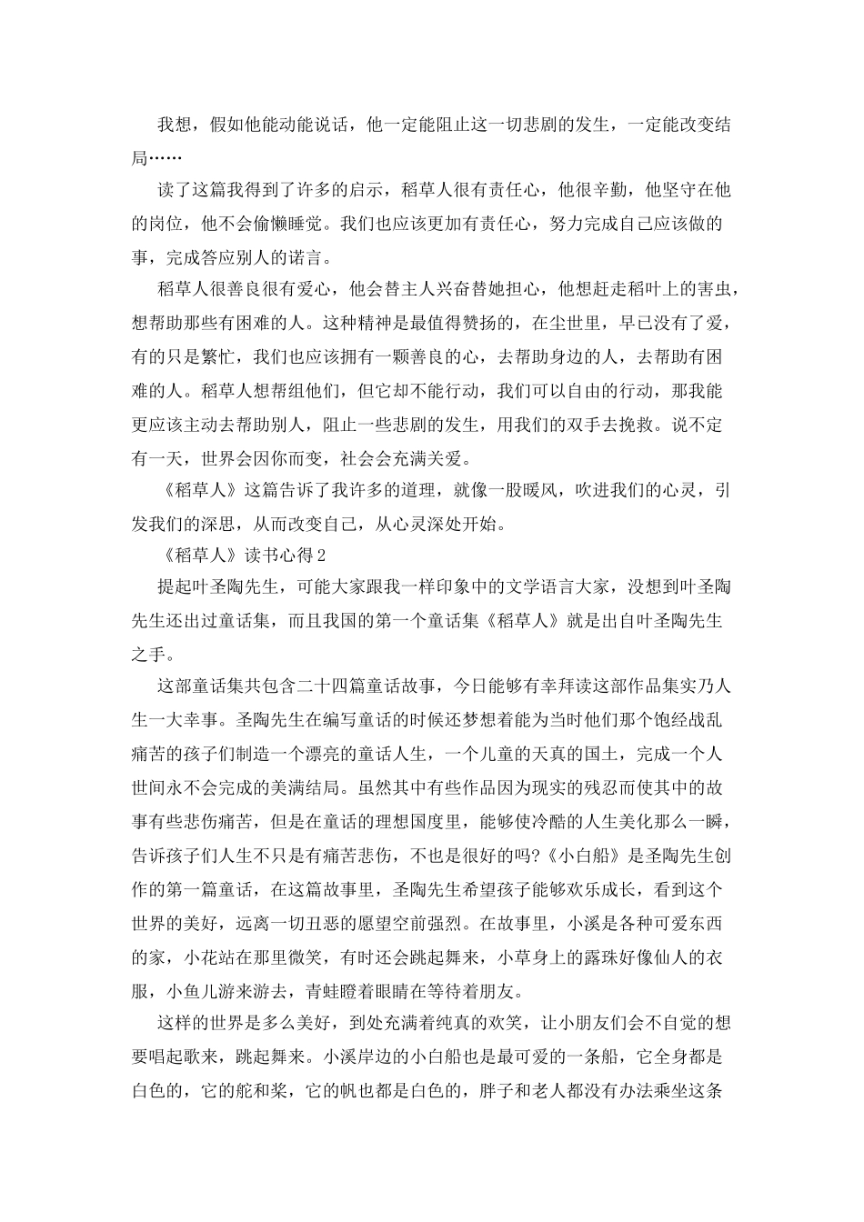 稻草人读后感作文_第2页