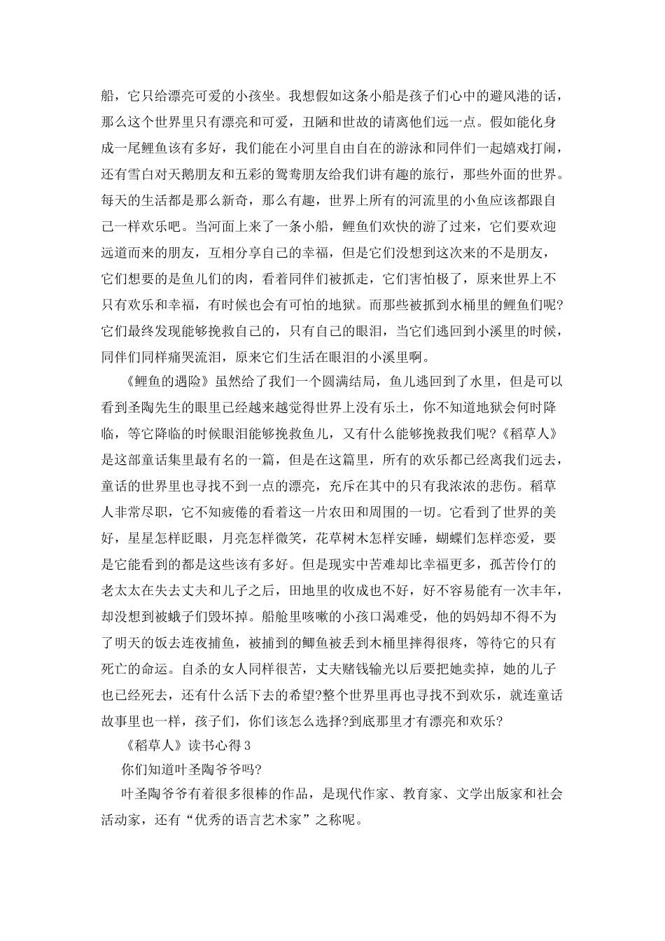 稻草人读后感作文_第3页