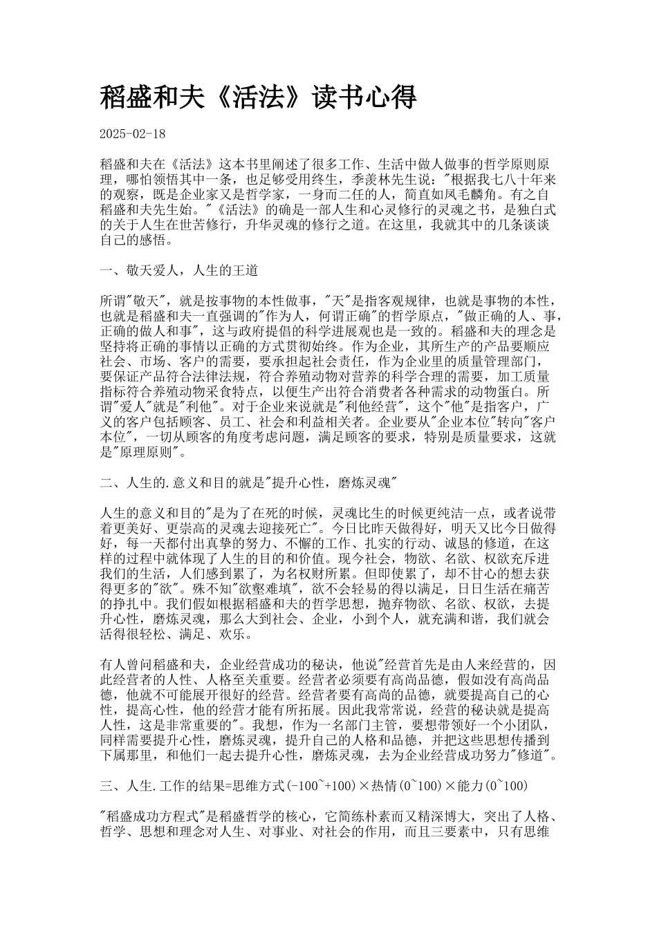 稻盛和夫《活法》读书心得_第1页