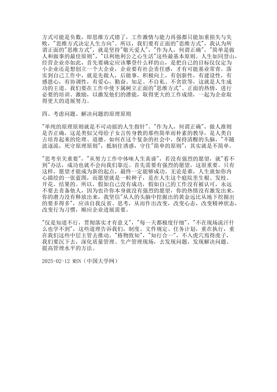 稻盛和夫《活法》读书心得_第2页