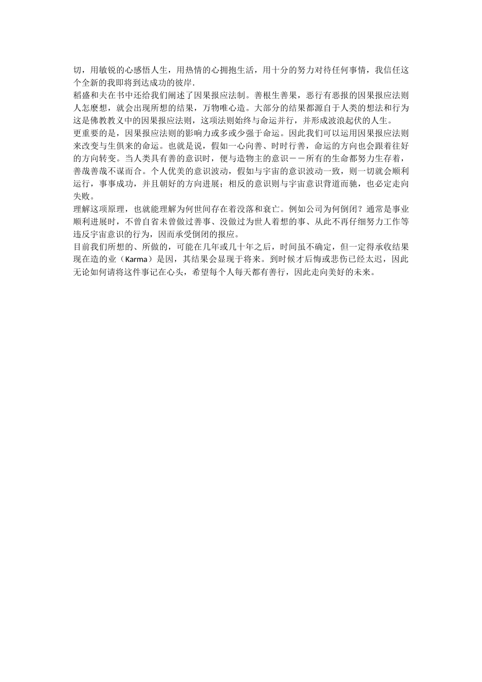 稻盛和夫名言合集及背景资料_第2页