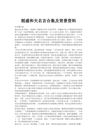 稻盛和夫名言合集及背景资料