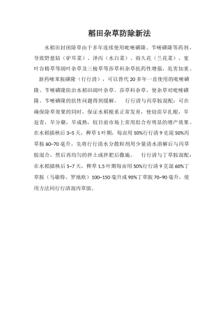 稻田杂草防除新法