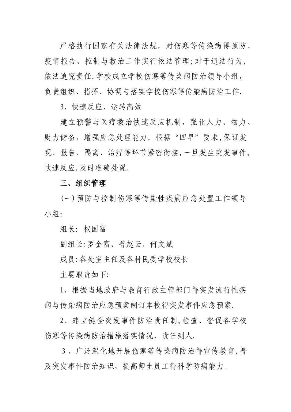 稼依镇中心学校伤寒等传染病防控工作应急预案_第2页