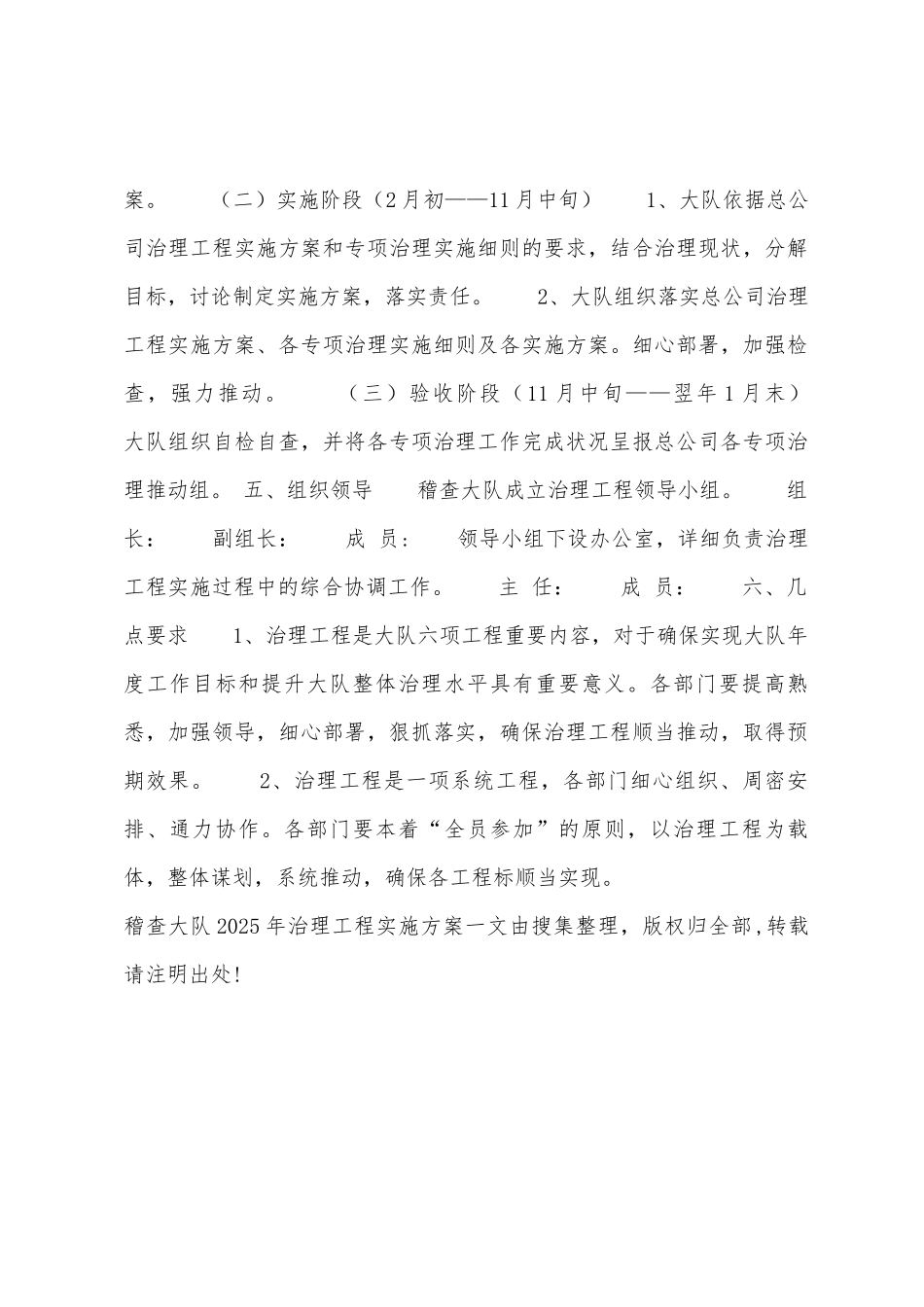 稽查大队2025年管理工程实施方案_第2页