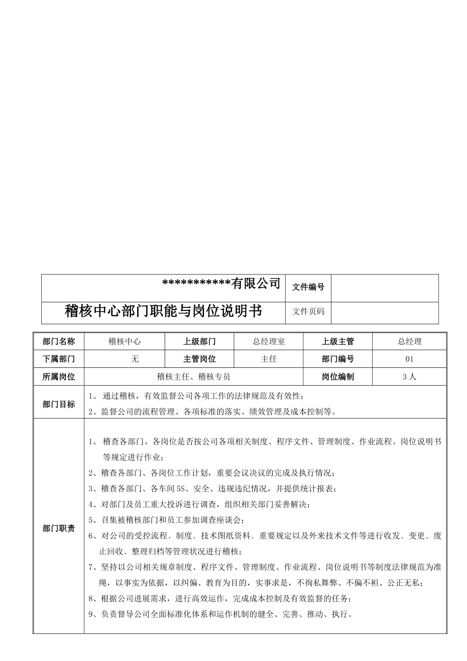 稽核中心岗位职责_第3页