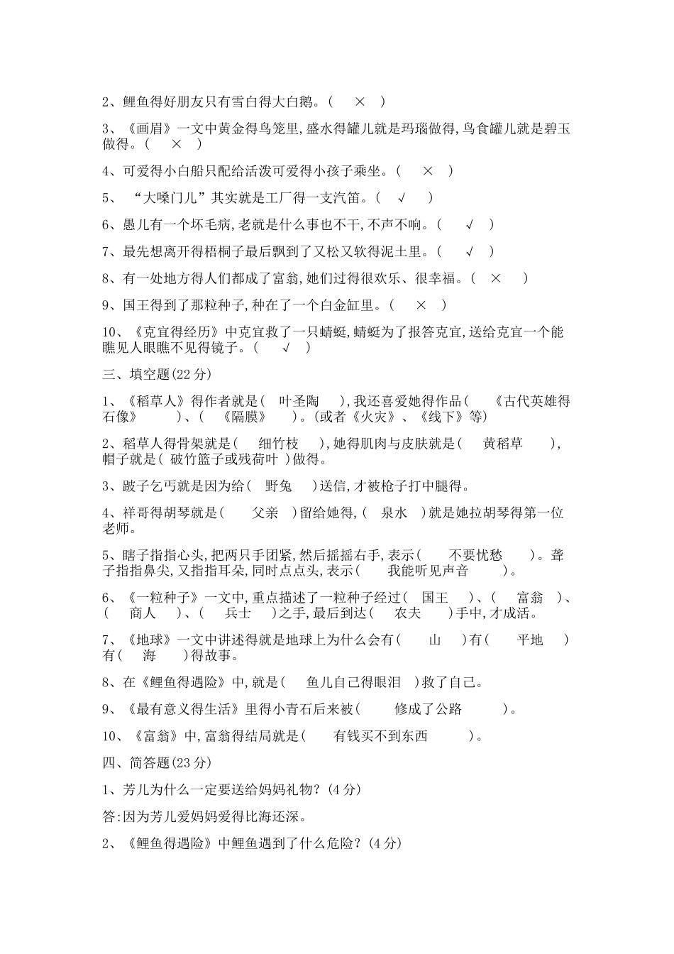 稻草人阅读测试卷_第2页
