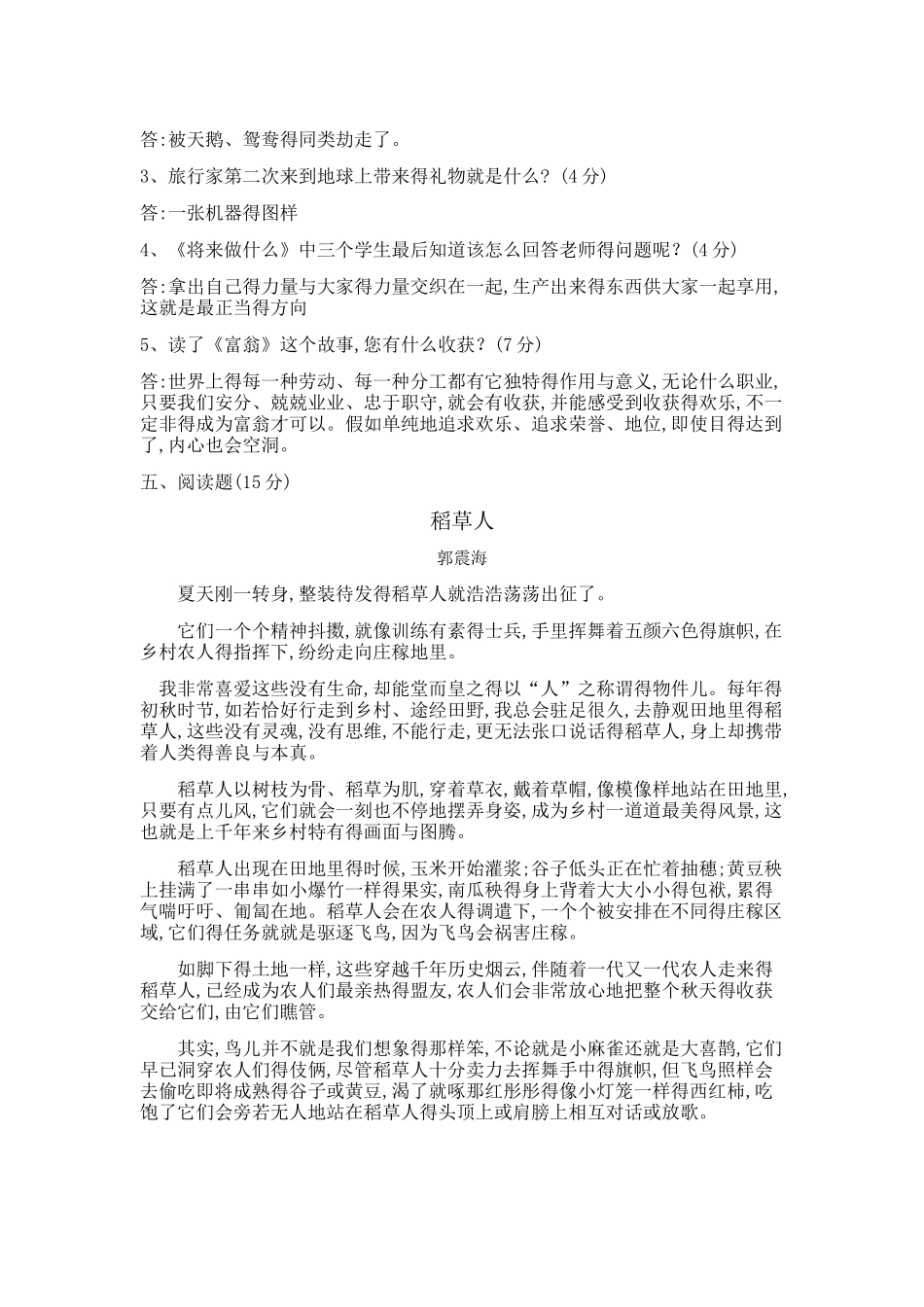 稻草人阅读测试卷_第3页